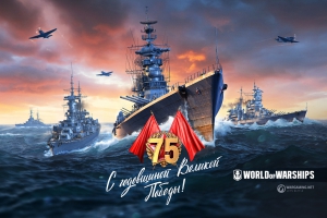 В World of Warships проходит морской парад и событие Флот победителей