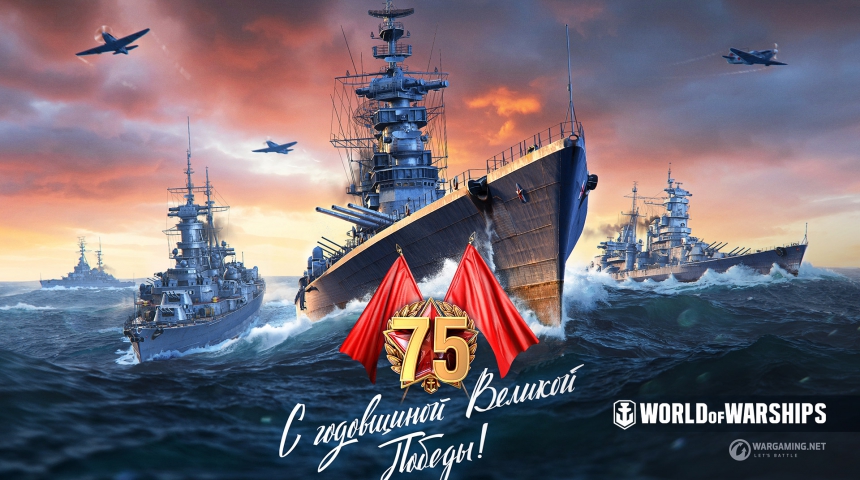 В World of Warships проходит морской парад и событие Флот победителей