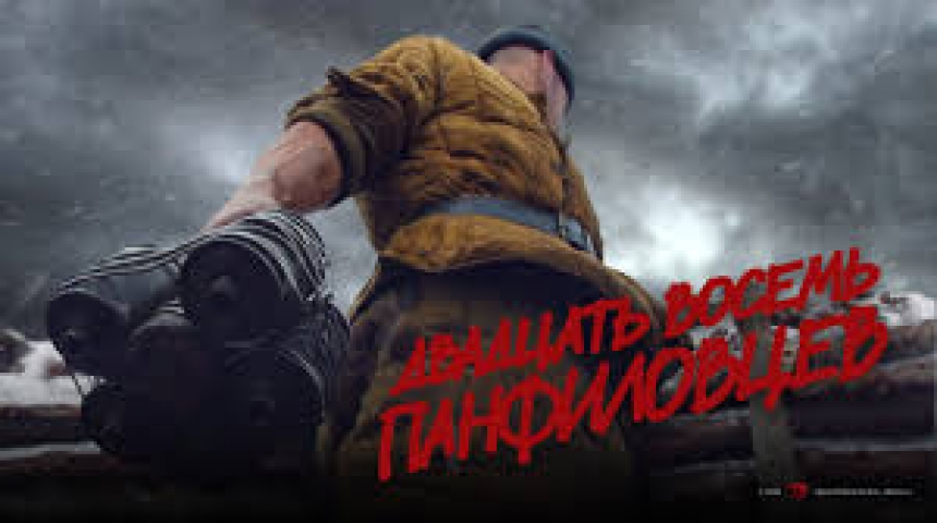 Разработчики War Thunder участвуют в съёмках фильма «28 панфиловцев»